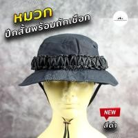 ราคา หมวกถักเชือกพาราคอร์ด หมวก หมวกปีกสั้น หมวกปีก หมวกทหาร หมวกสนาม หมวกผู้ชาย หมวกปีกเล็ก เดินป่า ท่องเที่ยว เนื้อผ้าคุณภาพ พับปีกได้ (19674084422)
