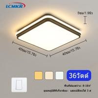 ราคา LCMKR โคมไฟเพดานโมเดิร์น ทรงกลม ทรงเหลี่ยม ไฟเพดาน Led โคมไฟเพดาน 3สี พร้อมรีโมท ไฟห้องนอนเพดาน โคมไฟห้องนั่งเล่น โคมไฟเพดาน โคมไฟติดเพดาน (19767298632)