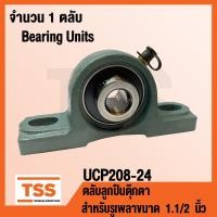 ราคา UCP208 24 ตลับลูกปืนตุ๊กตา BEARING UNITS UCP 208 24 สำหรับรูเพลาขนาด 1 1 2 นิ้ว หรือ 1 นิ้วครึ่ง UC208 24 P208 โดย TSS (841390734)