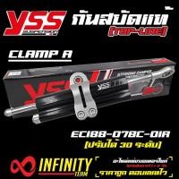 ราคา กันสะบัด กันสบัดyss แท้ 75mm CLAMP A สีดำ แท้ 100 พร้อมใบรับประกัน (1289956167)
