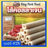 ราคา 10 กล่องแถม 1 ไส้คอลลาเจน ไส้เทียมคอลลาเจน ไส้ฮาลาล (15581557202)