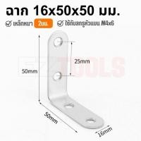 ราคา เหล็กฉากรับน้ำหนัก เหล็กฉากตัวL ฉากรับชั้น หน้ากว้าง 20มม และ 38มม สำหรับทำเฟอร์นิเจอร์ ทำชั้นวางของ งาน DIY แข็งแรงทนทาน (20772166184)