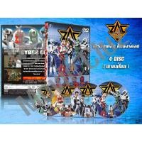 ราคา DVD การ์ตูนเรื่อง ตำรวจเหล็ก ไซเบอร์คอป Dennou Keisatsu Cybercop พากย์ไทย 4 แผ่นจบ (18611118540)