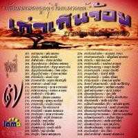 ราคา แม่ไม้เพลงไทย เพลงลูกทุ่ง usb cd เพลงไทย เพลงเก่า เก่าเกินร้อย V 4 รวมฮิตต้นฉบับเพลงลูกทุ่งไทยขนานแท้ 100 เพลง (18296108410)