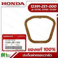 ราคา HONDA 12391 ZE1 000 ปะเก็นฝาครอบวาล์ว ปะเก็นฝาครอบฝาสูบ GX120 GX160 GX200 WB20XT WB30XT อะไหล่เครื่องยนต์ฮอนด้า No 7 อะไหล่แท้ฮอนด้า อะไหล่แท้100 (15446409482)