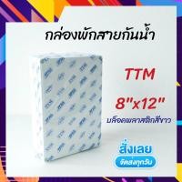 ราคา NPV กล่องพักสายกันน้ำ TTM 8 12 สีขาว บล็อคพลาสติกสีขาว กล่องพักสาย บ็อคกันน้ำ อย่างดี (14286041079)