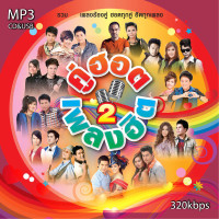 ราคา mp3 รวมศิลปิน คู่ฮอต เพลงฮิต เพลงดัง 320kbps รวม 60 เพลง ระบบเสียงคุณภาพ เพลงลูกทุ่งเก่า (20451887238)
