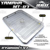 ราคา การ์ดหม้อน้ำ YAMAHA MT07 ตะแกรงหม้อน้ำ สแตนเลส304 งานหนา แข็งแรง แบรนด์ HP ของแท้ 100 ส่งด่วน เก็บเงินปลายทางได้ (4532554978)
