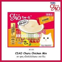 ราคา 40 10หลอด ขนมแมวเลีย เชาว์ CIAO 1 แพค บรรจุ 40 ซอง แถมฟรี 10 ซอง (7157026482)