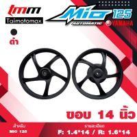 ราคา Max Mio125i Fino Nouvoอิลิเเก๋น ล้อแม๊กมีโอ 125 ฟีโน่ 125 แม๊กลาย 5 ก้าน ขอบ 14 1 คู่ (20615566112)