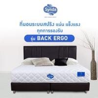 ราคา ที่นอน Synda รุ่น Back Ergo ที่นอนระบบสปริง Supreme Coil สูง 11 นิ้ว (20973732056)