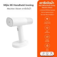 ราคา Xiaomi Mijia Mi Handheld Ironing Machine Steam iron เตารีดไอน้ำ เตารีดไอน้ำพก ขนาดเล็ก น้ำหนักเบา พกพาสะดวกสินมีรับประกัน (7968924418)