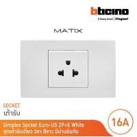 ราคา BTicino ชุดเต้ารับเดี่ยว 3 ขา พร้อมฝาครอบ 1 5 ช่อง สีขาว รุ่น มาติกซ์ Matix AM5025TWT AM5522N BTicino (17361560878)