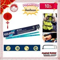 ราคา ใบเลื่อยตัดเหล็ก eclipse ใบเลื่อยตัดเหล็ก อีกิฟ 18 ฟัน 24 ฟัน (19653712696)