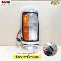 ราคา ไฟมุม ไฟหรี่มุม ไฟเลี้ยวมุม ไซโคลน L200 MITSUBISHI AERO BODY แอโรบอดี้ ตราเพชร ชุบ พ่นดำ ข้างขวา (11702332092)