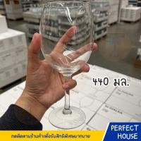 ราคา IKEA แก้วไวน์ 160 ml 210ml 300ml 440ml SVALKA (20194245468)