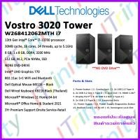 ราคา Dell Vostro 3020 MT W268412062MTH V3020MT BK W i7 เดลล์ คอมพิวเตอร์ตั้งโต๊ะ วอสโตร รับประกัน 3 ปี On Site (19923945991)