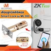 ราคา ZKTeco เดือยลูกบิดดิจิตอล สลักกลอนดิจิตอล ลิ้นกุญแจ มาตรฐาน US กลอนดิจิตอล ลูกบิด ทุกยี่ห้อ 60 70mm ML300 Digital Lock Smart Lock Hotel Lock ของแท้ เดือยประตู (18259962860)