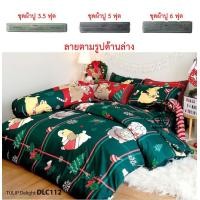 ราคา Tulip Delight ชุดผ้าปูที่นอน DLC112 ไม่รวมผ้านวม ขนาด 3 5 ฟุต หมาจ๋า Dog Please Maaja (17101957815)