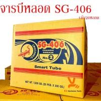 ราคา จาระบีหลอด จารบีหลอด จารบีจระเข้ SG 406 1หลอด Smart Tube เบอร์2 เนื้อจารบี จารบีHT จารบี จาระบี จาระบีสีเขียว (21032308361)
