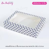 ราคา กล่องเค้กโบราณ 12ชิ้น พิมพ์ลาย แพ็ค20ใบ (21285591833)