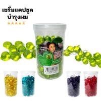 ราคา วิตามินบำรุงผม เซรั่มบำรุงผม 10 เม็ด 5สี 5กลิ่น หอมพิเศษ (19534698424)