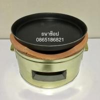 ราคา เตาย่างเนย เตากระทะร้อน เตาสเต็ก 11 นิ้ว ครบชุด เตาถ่าน กระทะร้อน (16144000669)