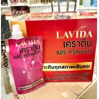 ราคา Lavida ลาวีด้า ทรีทเม้นท์ เซรั่ม แชมพู ยกกล่อง 12 ซอง (12974855102)
