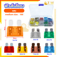ราคา ฟิวส์เสียบ ขนาดจิ๋ว เลือกขนาด 5 7 5 10 15 20 25 30 แอมป์ ฟิวส์ ฟิวส์รถยนต์ ฟิวส์มอไซ ฟิวส์มอเตอร์ไซค์ ฟิวส์ก้ามปู ฟิวส์ขนาดกลาง จำนวน 100ชิ้น (20970038749)