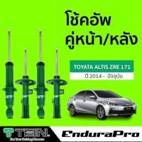 ราคา ฟรี บริการถึงบ้าน โช้คอัพ คู่หน้า คู่หลัง TEIN ENDURAPRO TOYOTA ALTIS ZRE171 ปี 14 ON (19751599596)