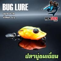 ราคา กบยาง รุ่น ปลาบู่ชนเขื่อน 4 cm by BUG LURE (3691742042)