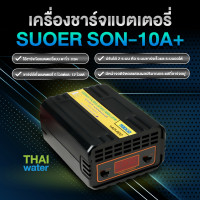ราคา ที่ชาร์จแบตรถ เครื่องชาร์จแบตเตอรี่รถยนต์ เครื่องชาร์จแบตเตอรี่ SUOER SON10A SKU 262 (14360157195)