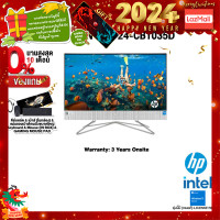 ราคา ผ่อน 0 10 ด HP ALL IN ONE 24 CB1035D i5 1235U ประกัน 3 Y Onsite (20492734967)