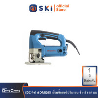 ราคา Dongcheng DCดีจริง DMQ65 เลื่อยจิ๊กซอร์ปรับรอบ ช้า เร็ว 65มม SKI OFFICIAL (16002505303)