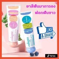 ราคา ยาสีฟันมาการอง Makaron Colugea ของแท้100 ฟอกฟันขาว เห็นผลจริง ส่งจากไทย (15920367756)