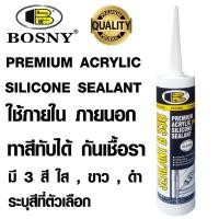 ราคา ซิลิโคน อะครีลิค ซีลแลนท์ ซิลิโคนพิเศษ ทาสีทับได้ สีใสขาวดำ ยาแนว แด๊ป อุดรอยรั่ว ภายนอก BOSNY ACRYLIC SILICONE SEALANT B330 300ML BOSNY (5966148850)