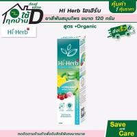 ราคา Hi Herb ยาสีฟัน สมุนไพร ไฮเฮิร์บ 3 สูตร saveandcare คุ้มค่าคุ้มราคา (15013773707)