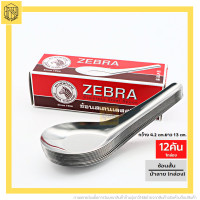ราคา Zebra ช้อน หัวม้าลาย ใหญ่ ช้อนกลาง ช้อนแกง ช้อนสั้น ช้อนจีน ช้อนข้าว ช้อนก๋วยเตี๋ยว (20930020191)