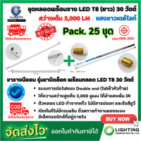 ราคา ชุดหลอดไฟ LED พร้อมราง หลอดไฟนีออนพร้อมราง LED T8 30W โคมไฟ LED หลอดไฟ LED ชุดโคมไฟสำเร็จรูป T8 30 W ฟลูเซ็ท LED IWACHI ขาบิดล็อค แสงสีขาว DAYLIGHT แพ็ค 25ชุด (12311922108)
