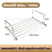 ราคา HGราวระเบียง ราวตากผ้า ราวแขวนระเบียง สแตนเลส ราวตากผ้าระเบียงคอนโด แขวนขอบระเบียง ปรับความยาวได้ 60 160CMพับเก็บได้ (20183656160)
