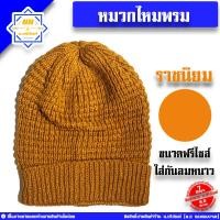 ราคา หมวกไหมพรม หมวกกันหนาว ถักจากโรงาน หมวกพระ หมวกไหมพรมพระ ใส่กันหนาว น บริภัณฑ์ (11533760186)