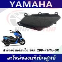 ราคา ชุดคอนโซนชิ้นสีดำ YAMAHA NMAX 155 ปี2014 2019 (19083533518)