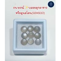 ราคา พลอยมุกดาหารหรือมูนสโตน Moon stone เม็ดละ 90 บาท (20292969336)