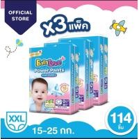 ราคา เลือกไซส์ก่อนกดสั่งซื้อ โฉมใหม่ ขายยกลัง BabyLove Power Pants เบบี้เลิฟ พาวเวอร์แพ้นส์ กางเกงผ้าอ้อมสำเร็จรูป ยกลัง 3 แพ็ค ไซส์ S XXL (21149946529)