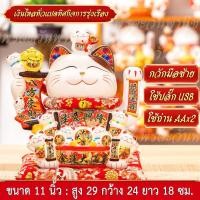 ราคา แมวนำโชค แมวกวักเรียกทรัพย์ มหามงคลทรัพย์รุ่งเรือง กวักโชคลาภเงินทองไหลมาเทมา แมวกวักนำโชค เรียกลูกค้าเข้าร้าน 11นิ้ว (16484909391)