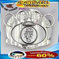 ราคา หัวเข็มขัดสนับมือ ถอดแยกได้ ใช้งานได้จริง โลโก้หมุนได้ สีเงิน เท่ๆ สำหรับผู้ที่มีสายหนังใว้ใส่หัวเอง หัวเนื้อโลหะตามรูป (2055366194)