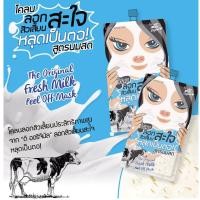 ราคา 1กล่อง The Original โคลนลอกสิวเสี้ยนสะใจ สูตรนมสด Fresh Milk Peel Off Mask (20316484071)