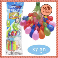 ราคา MUIMISC ลูกโป่งน้ำ water balloon happy baby ถูกที่สุด (11937758347)