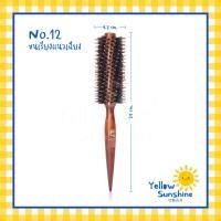 ราคา แปรงไดร์กลม ปลายแหลม เรียงแนวเฉียง เรียงแนวตรง หางแหลม แปรงขนหมูป่าผสมไนลอน 3 ขนาด Nylon And Boar Bristles Round Brush (14312353350)