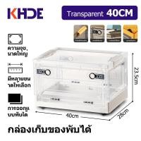 ราคา KHDE กล่องเก็บของพับเก็บได้ พร้อมฝาปิด ลังพลาสติกพับเก็บได้ กล่องเก็บของอเนกประสงค์ กล่องพลาสติกพับได้ กล่องใส่เสื้อผ้า (18321223109)